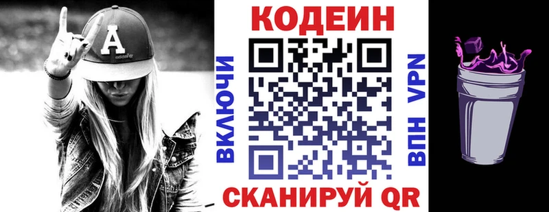 Codein Purple Drank  Купить где  Красково 
